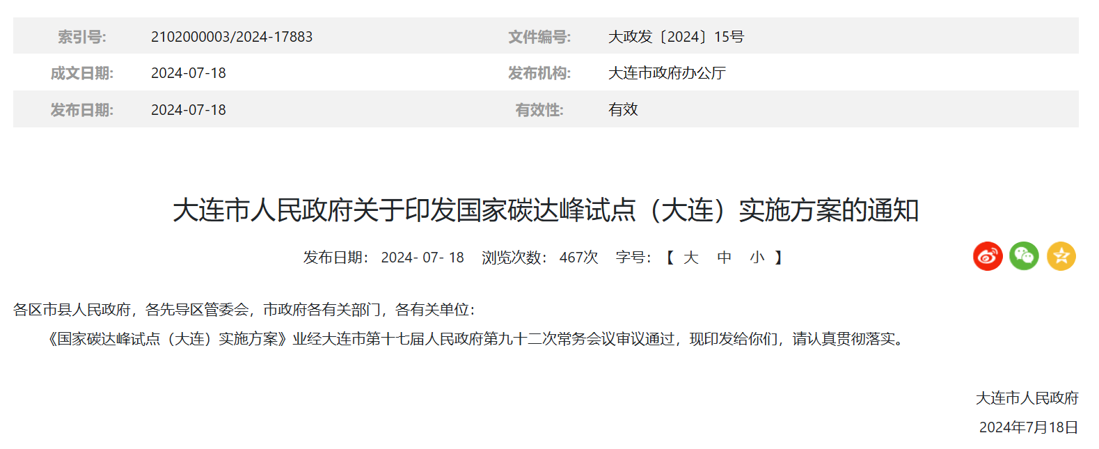 遼寧大連：2025年前，推動已獲規(guī)劃批復(fù)的190萬千瓦海上風(fēng)電建成投運(yùn)