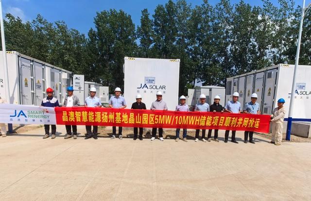 晶澳科技揚州基地5MW/10MWh工商業(yè)儲能電站項目順利并網投運