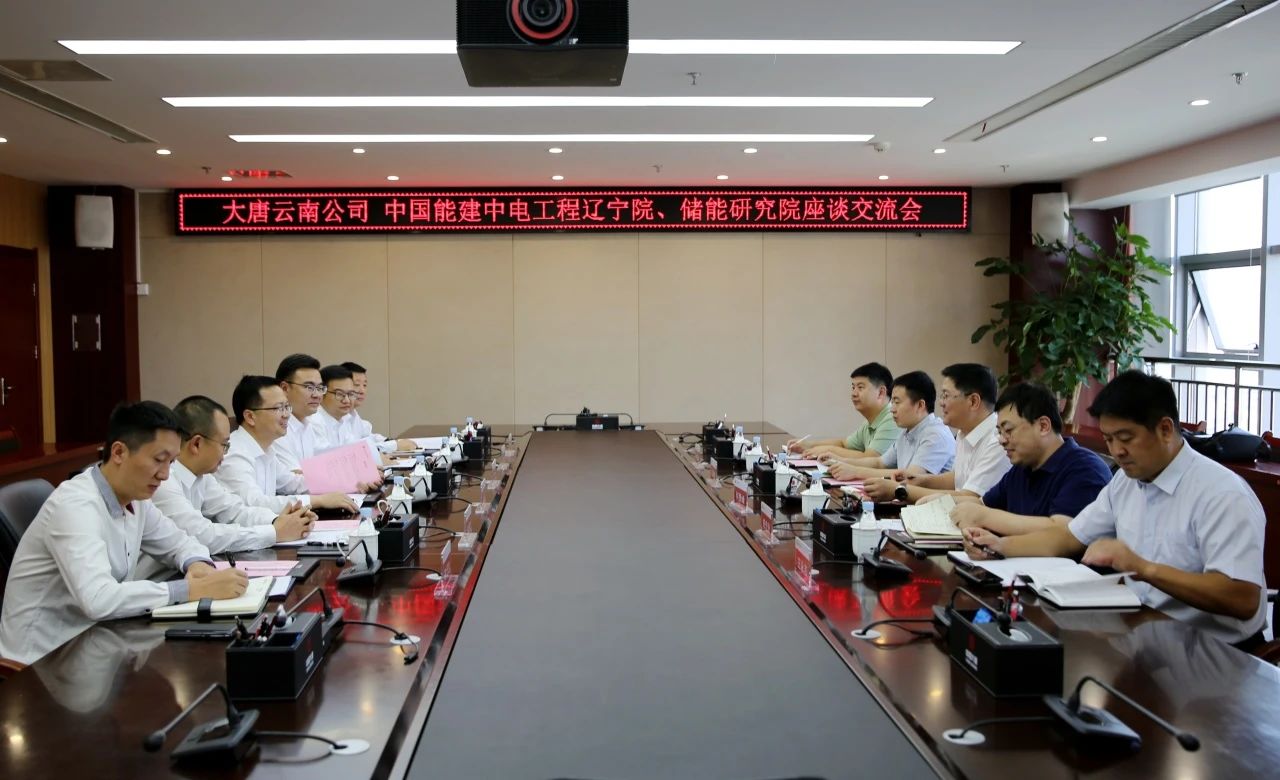 大唐云南發(fā)電公司黨委書記、董事長(zhǎng)王繼才與中能建遼寧院黨委書記、董事長(zhǎng)何贊峰座談