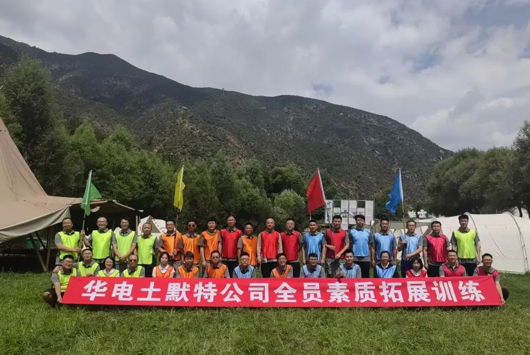 華電土默特公司“一旗引領(lǐng)、四維驅(qū)動(dòng)、十二支點(diǎn)”構(gòu)筑黨建賦能“縱橫融合”共同體