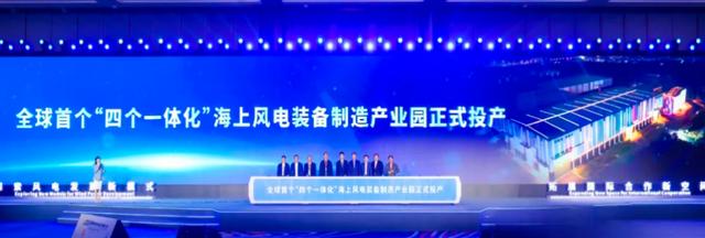 新基地、新機組，金風科技于汕頭發(fā)布多項產(chǎn)業(yè)創(chuàng)新成果