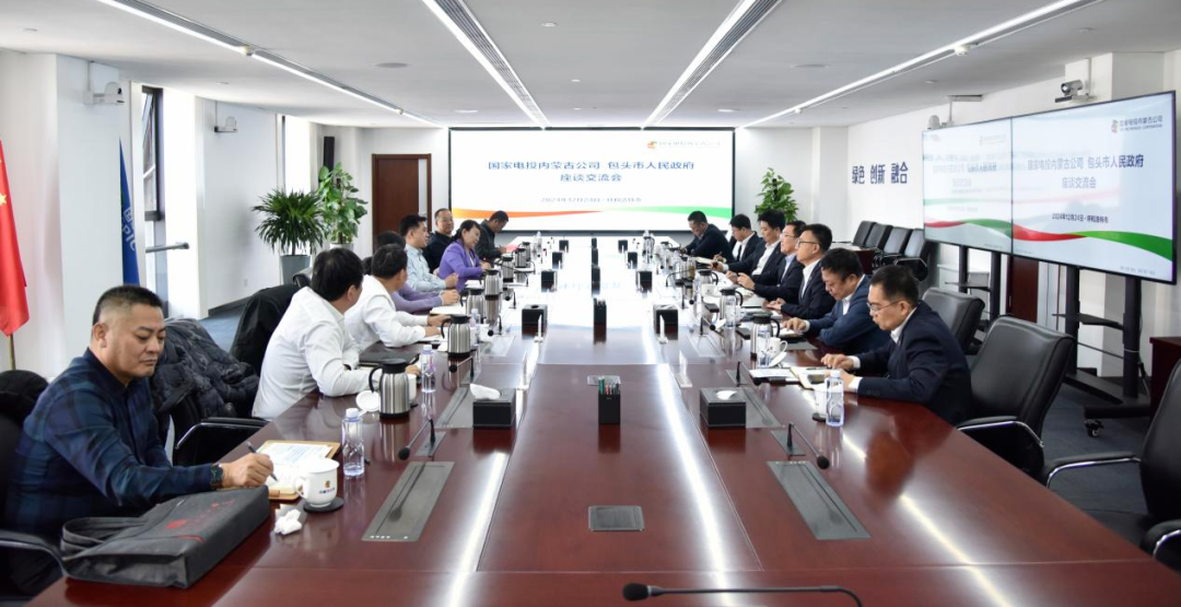 國家電投內(nèi)蒙古公司董事長王偉光與包頭市委常委、常務副市長林立座談交流