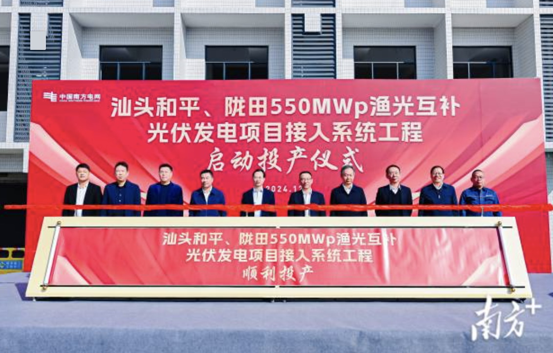 汕頭隴田、和平550Mwp漁光互補光伏發(fā)電項目供電接入系統(tǒng)工程竣工投產(chǎn)