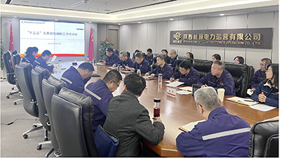 陜投電力運(yùn)營(yíng)謀篇“十五五”，繪制發(fā)展新藍(lán)圖