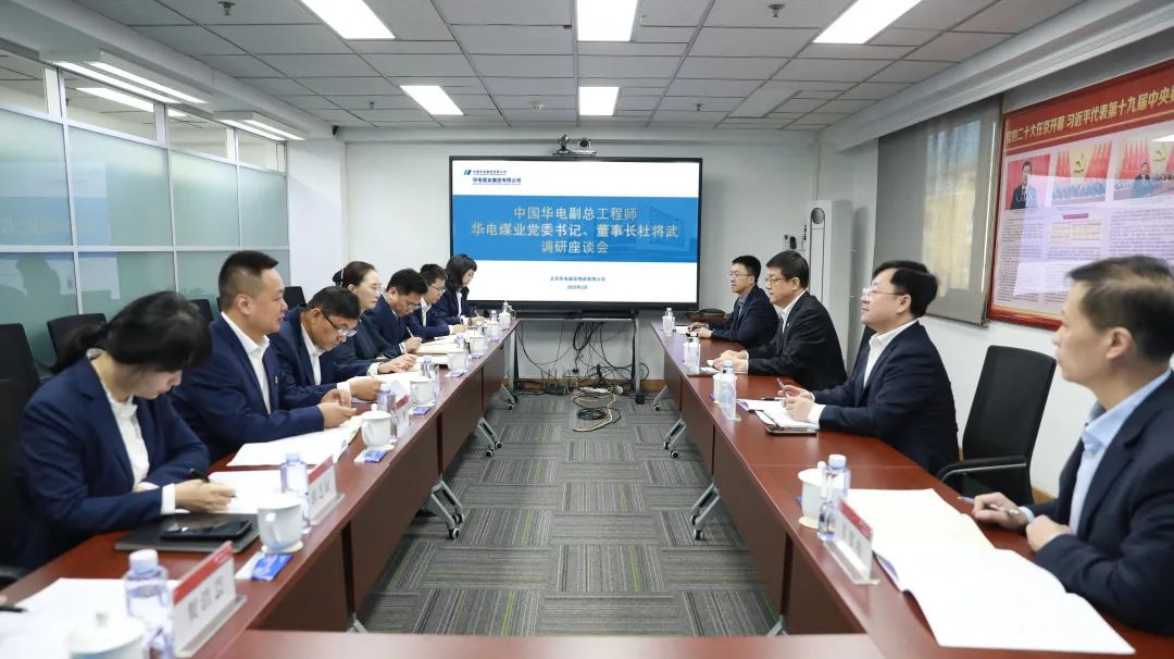 華電煤業(yè)黨委書記、董事長杜將武到物資公司調(diào)研