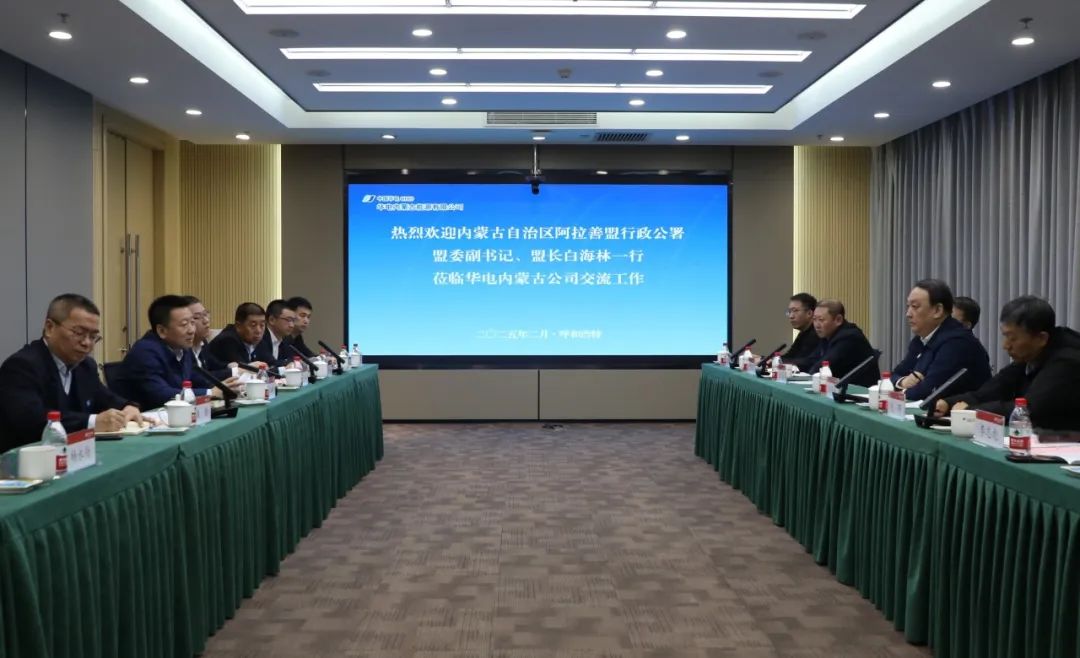 華電內(nèi)蒙古公司董事長(zhǎng)那仁滿(mǎn)都拉、總經(jīng)理文奇與阿拉善盟盟委副書(shū)記、盟長(zhǎng)白海林舉行會(huì)談