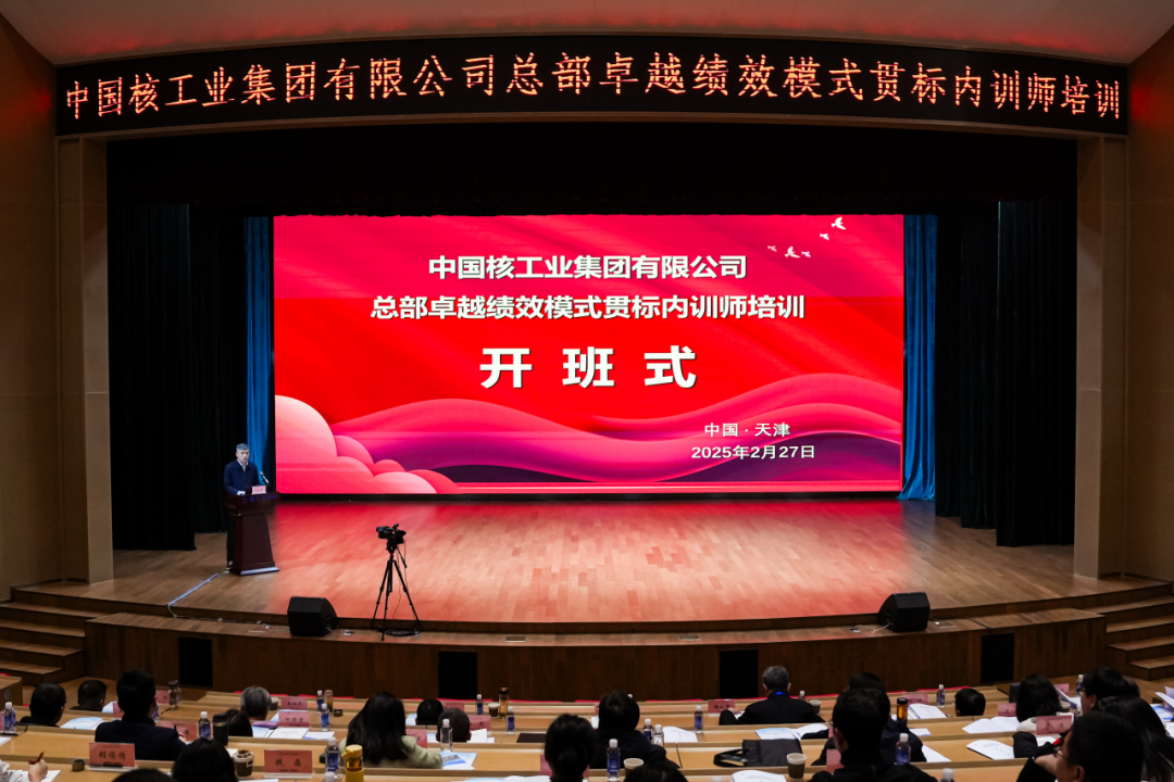 中核集團舉辦總部卓越績效模式貫標(biāo)內(nèi)訓(xùn)師培訓(xùn)