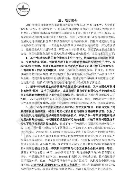 5項風電技術獲2019年度國家科學技術獎提名